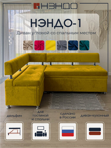 Изображение товара Угловой диван "Нэндо-1" со спальным местом, 190x110x78 см "Нэндо", механизм Дельфин, Leonardo 9