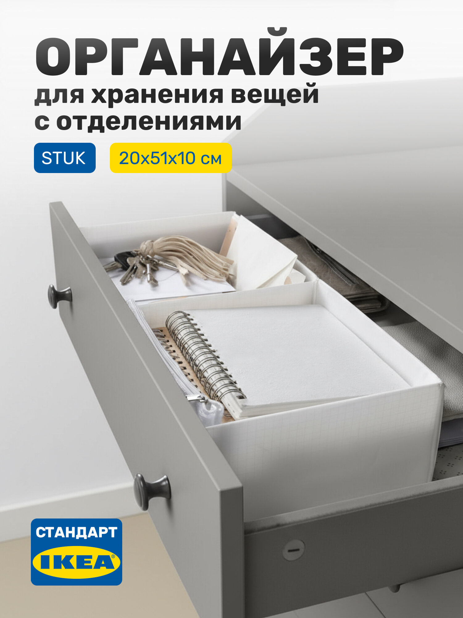 Органайзер для хранения вещей с отделениями  коробка для хранения нижнего белья Leset home  20х51х10 см  белый