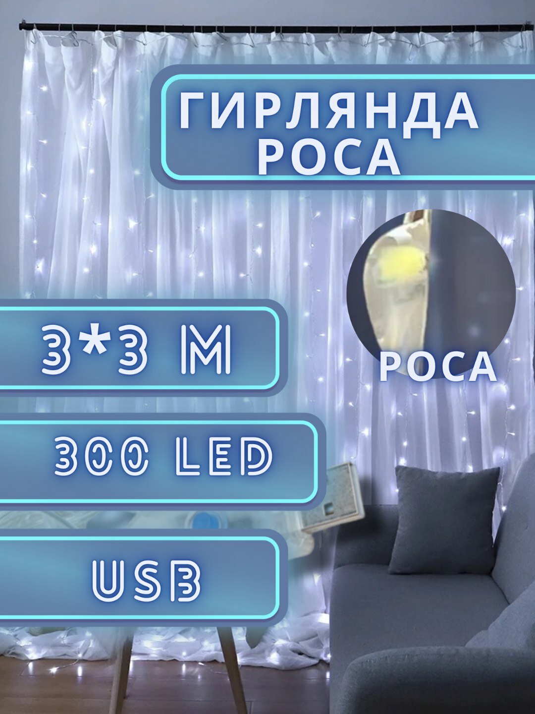 Новогодняя гирлянда" дождик"для украшения дома длинною 6 метров серебряная