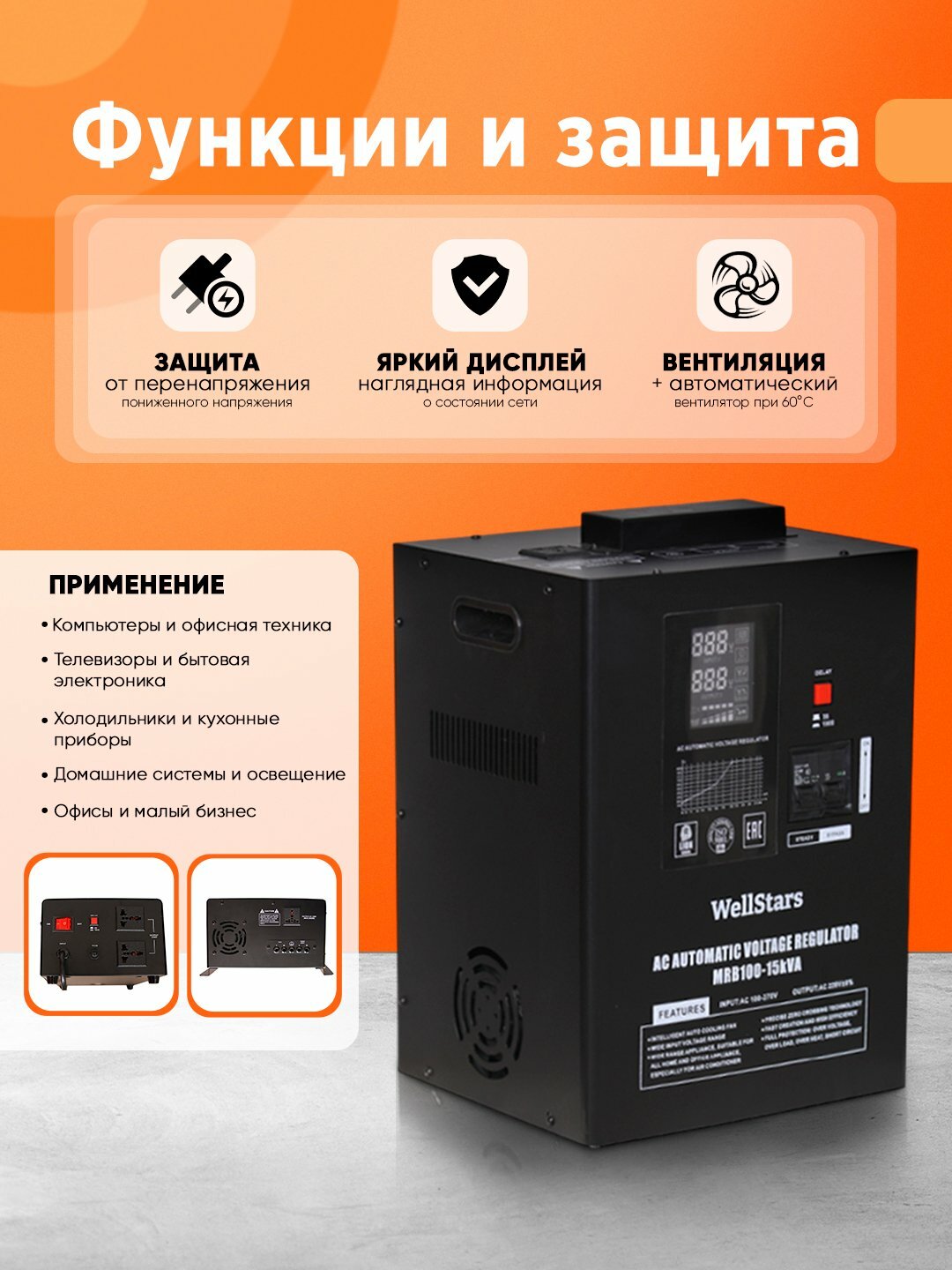 Стабилизатор напряжения WellStars MRB-12000KV Тороидальный трансформатор