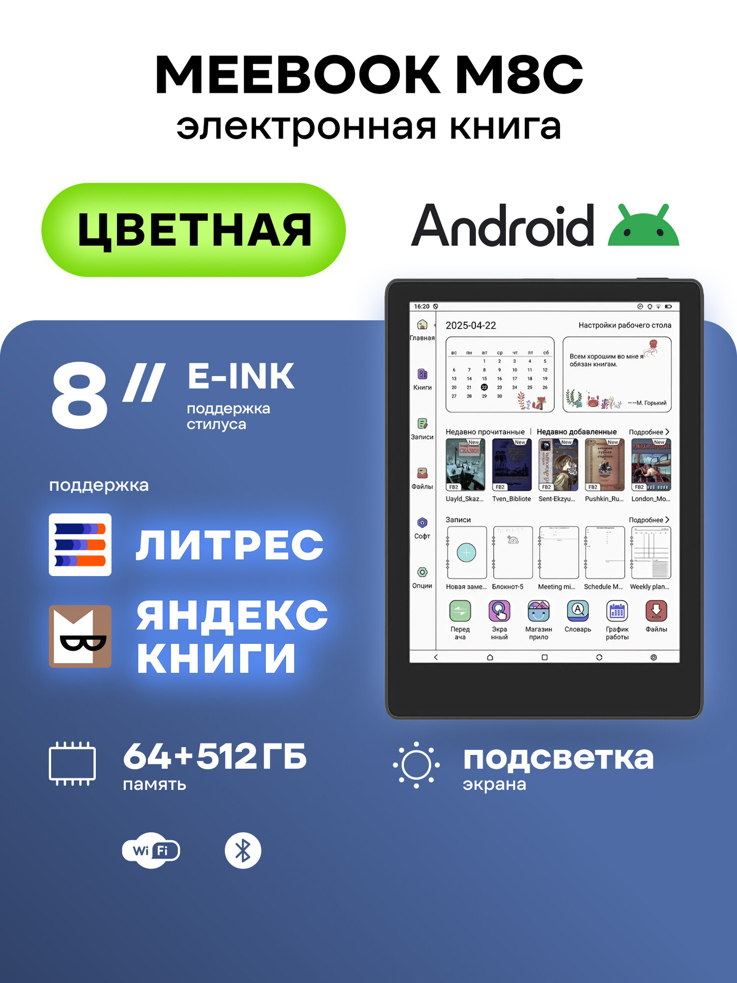 MEEBOOK M8С - электронная книга 8 дюймов с подсветкой поддержкой Литрес и Яндекс Книги (разрешение 300/150PPI ОС Андроид Wi-Fi интернет) и поддержкой стилуса