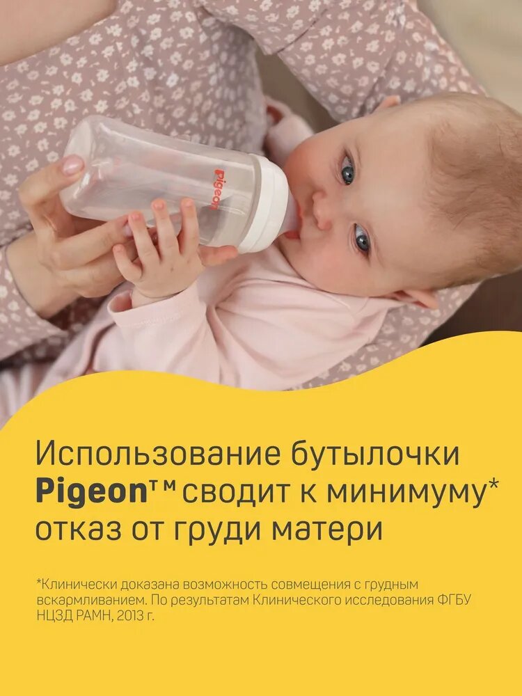 Набор бутылочек для новорожденных, для кормления 0+ Pigeon 160 мл, 2 шт, антиколиковая