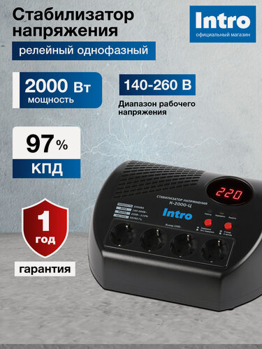 Изображение товара Стабилизатор напряжения 220в Intro К-2000-Ц однофазный релейный компактный для газового котла 2000ВА, 160-260В