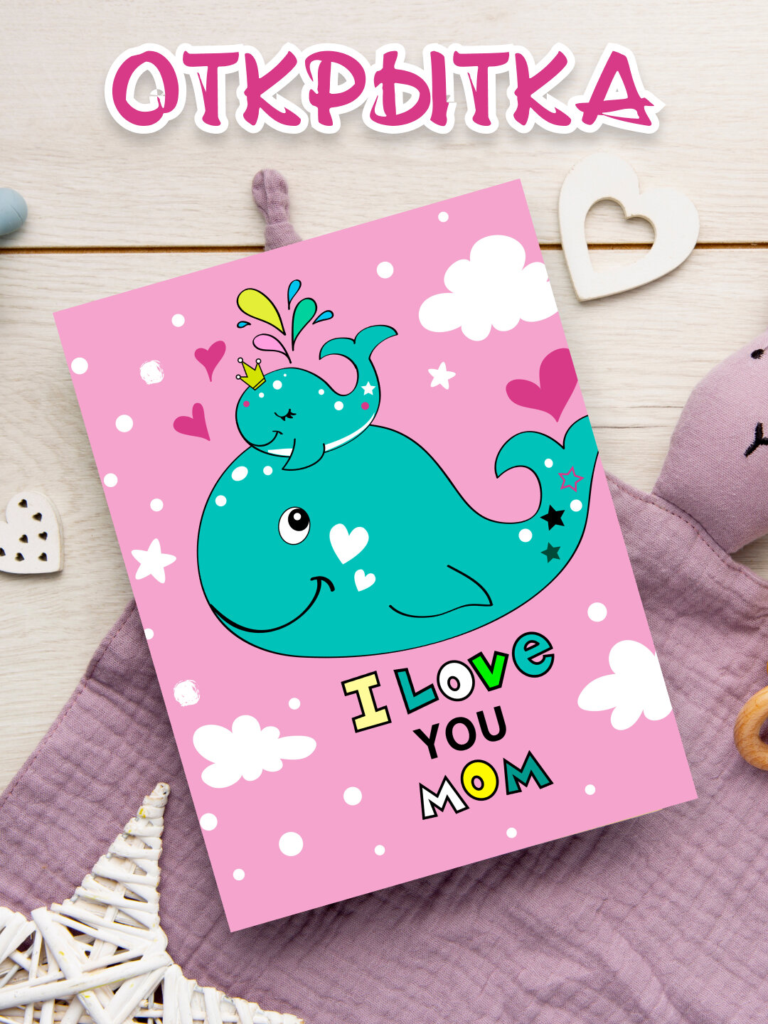 Открытка с милым дизайном — лучший подарок для близких! — фото 1