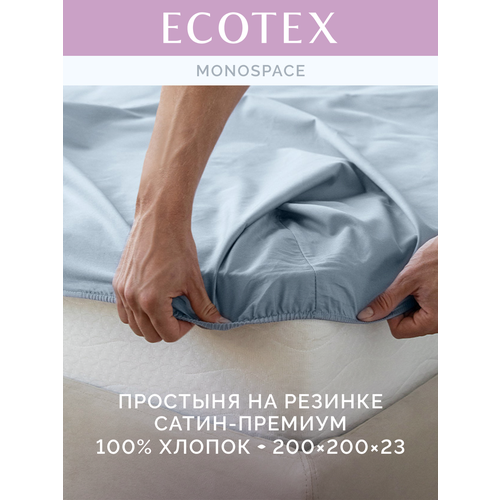 фото Простынь на резинке однотонная моноспейс (аналог икеа), серо-голубой, евро макси, 200х200 ,100% хлопок, сатин, ecotex