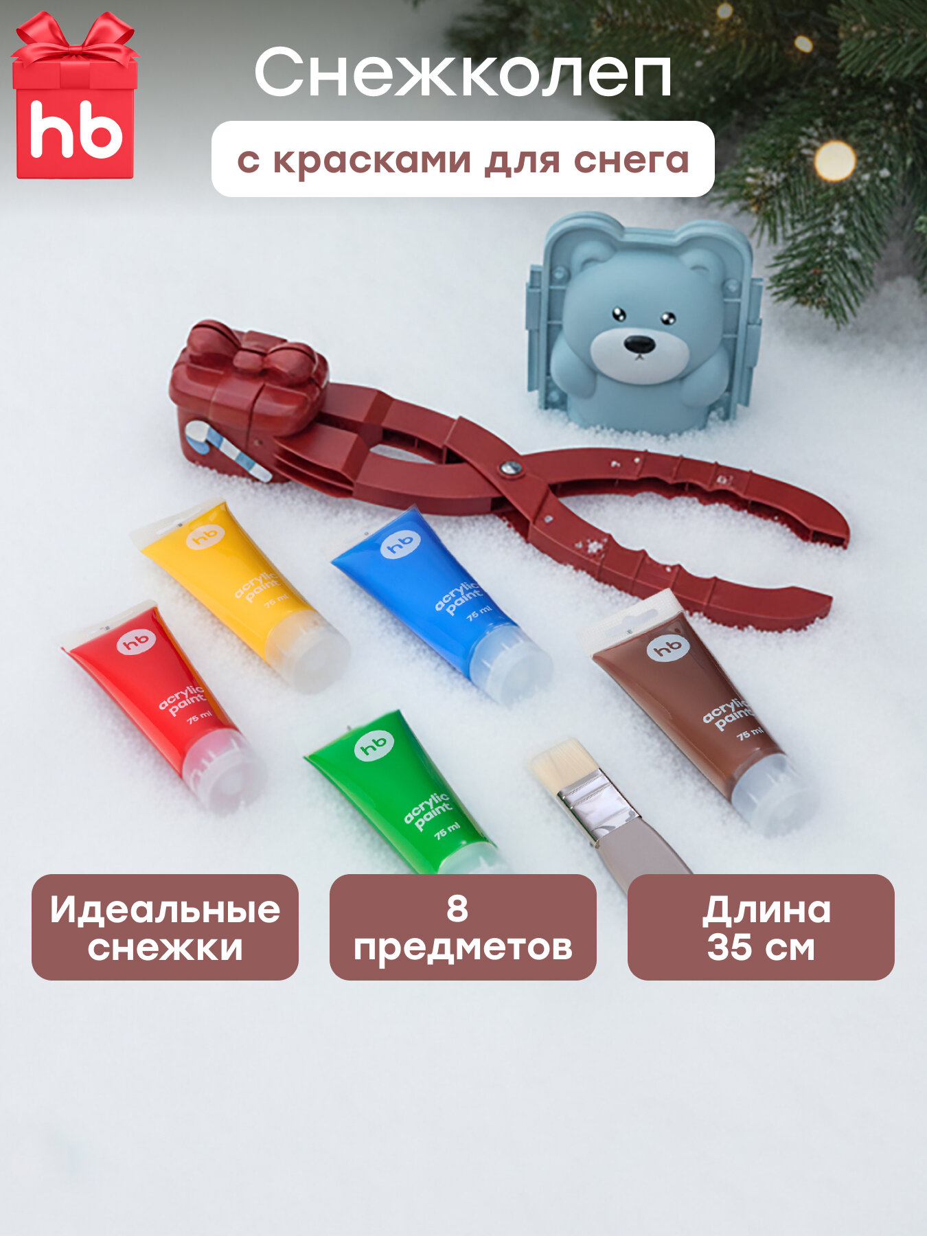 331991, Снежколеп детский Happy Baby, набор для творчества, снеголеп, игрушки для девочек и мальчиков, голубой