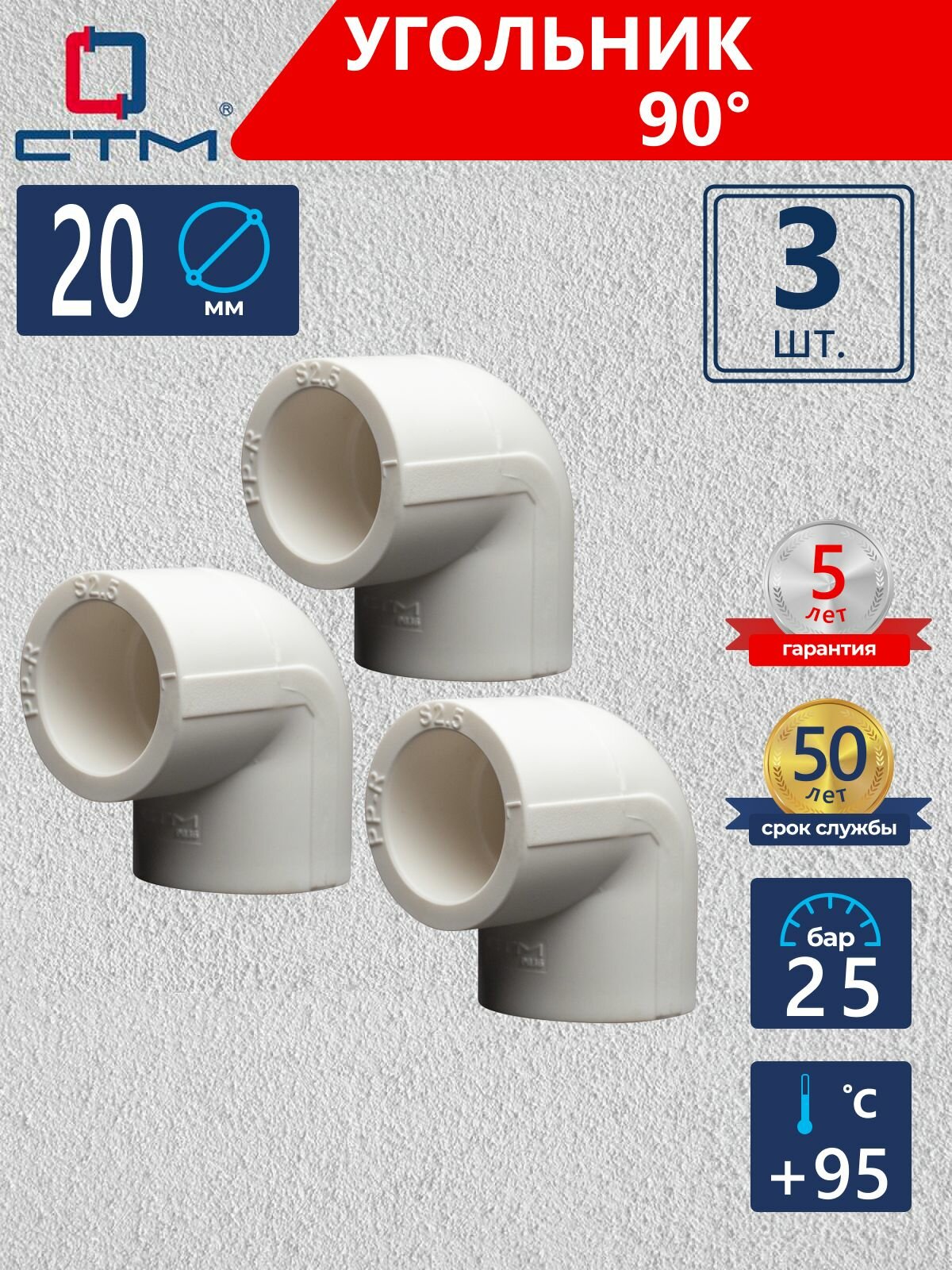 Уголок полипропиленовый 20 90 градусов 3 шт СTM