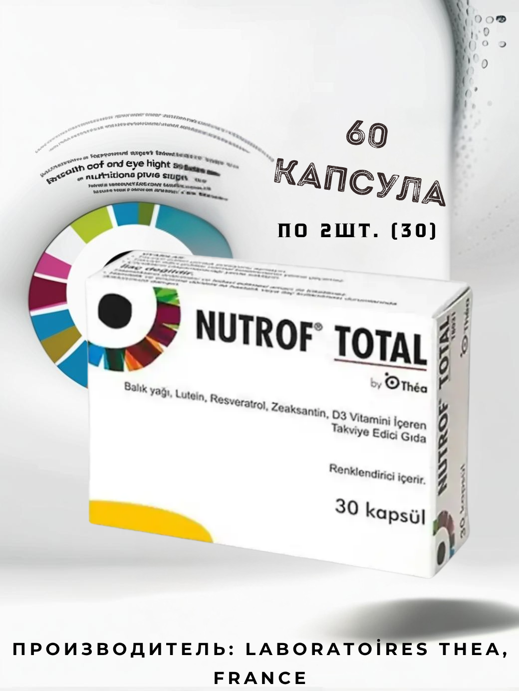 Нутроф Тотал капс, 60 шт.