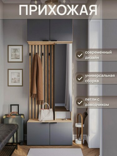 Изображение товара Прихожая Beree, комплект мебели в прихожую с антресолью, Графит/Дуб , 800х2226х350 мм (ШхВхГ)