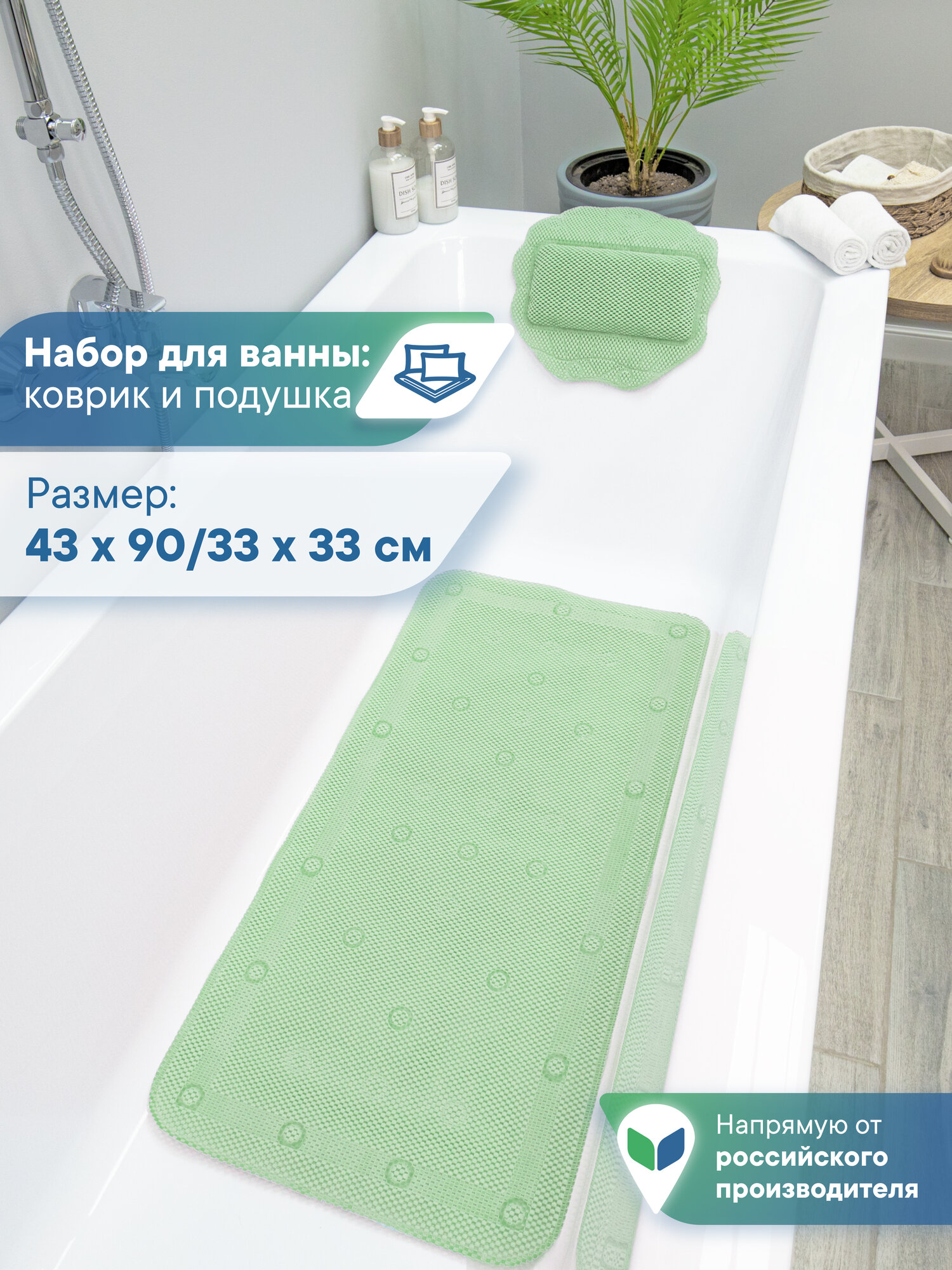 Набор коврик и подушка для ванны с присосками 