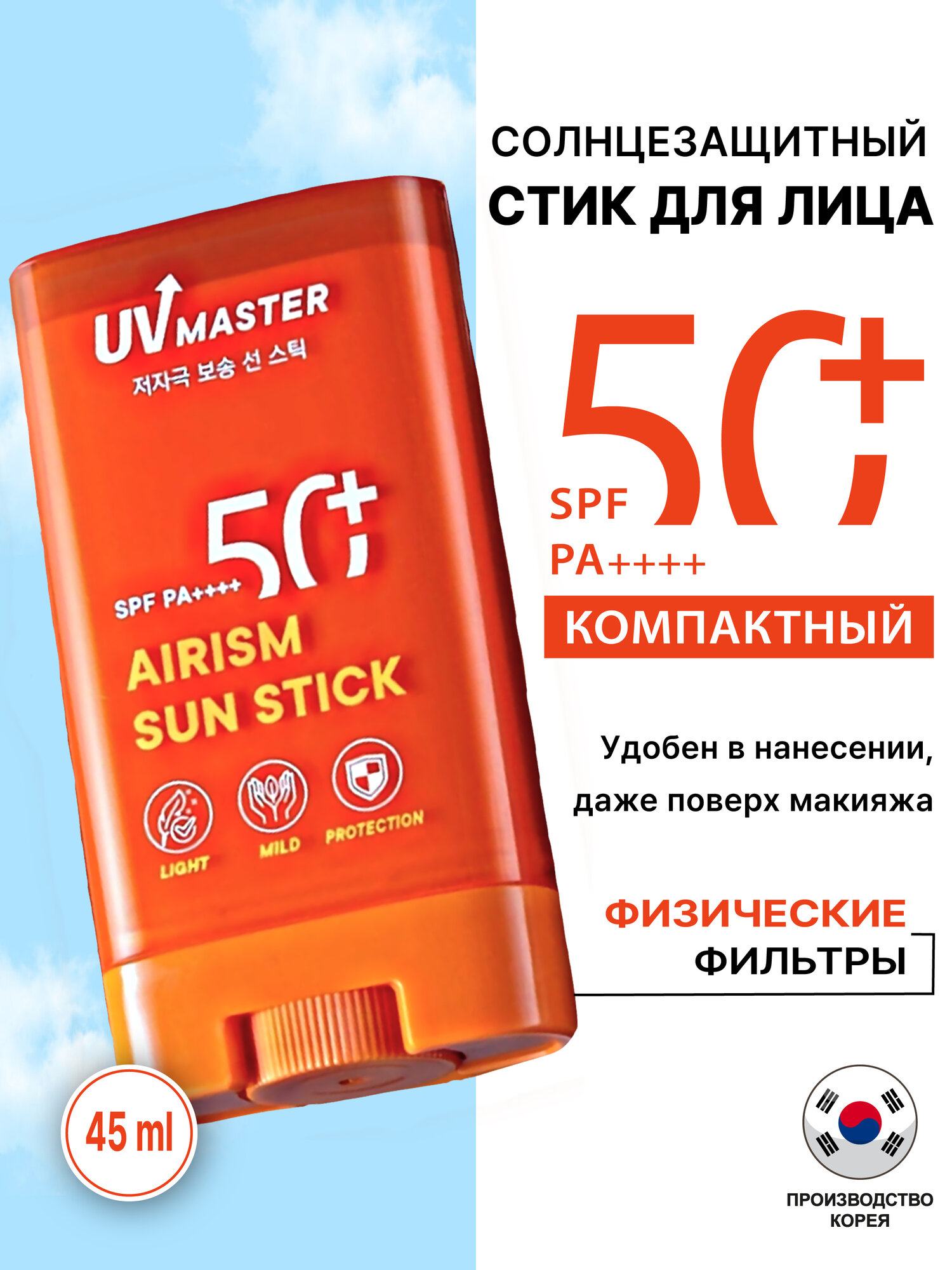 Солнцезащитный стик для лица (TonyMoly UV Master Airism Sun Stick 20g)