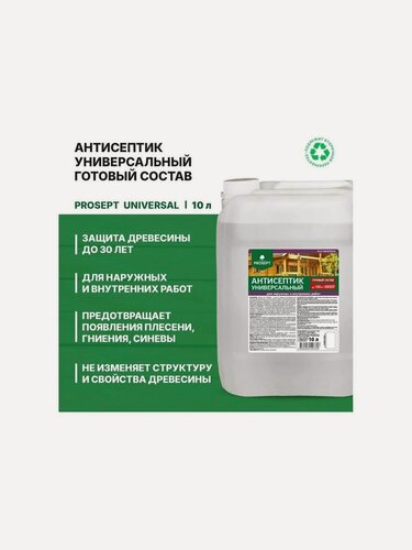 Изображение товара Антисептик PROSEPT ECO UNIVERSAL, для дерева, бесцветный, 10л