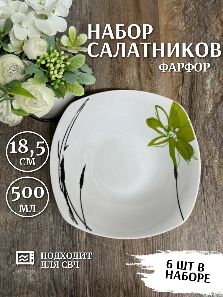 Набор суповых тарелок, салатников 6шт, Бамбук 18,5, 500 мл Фокус