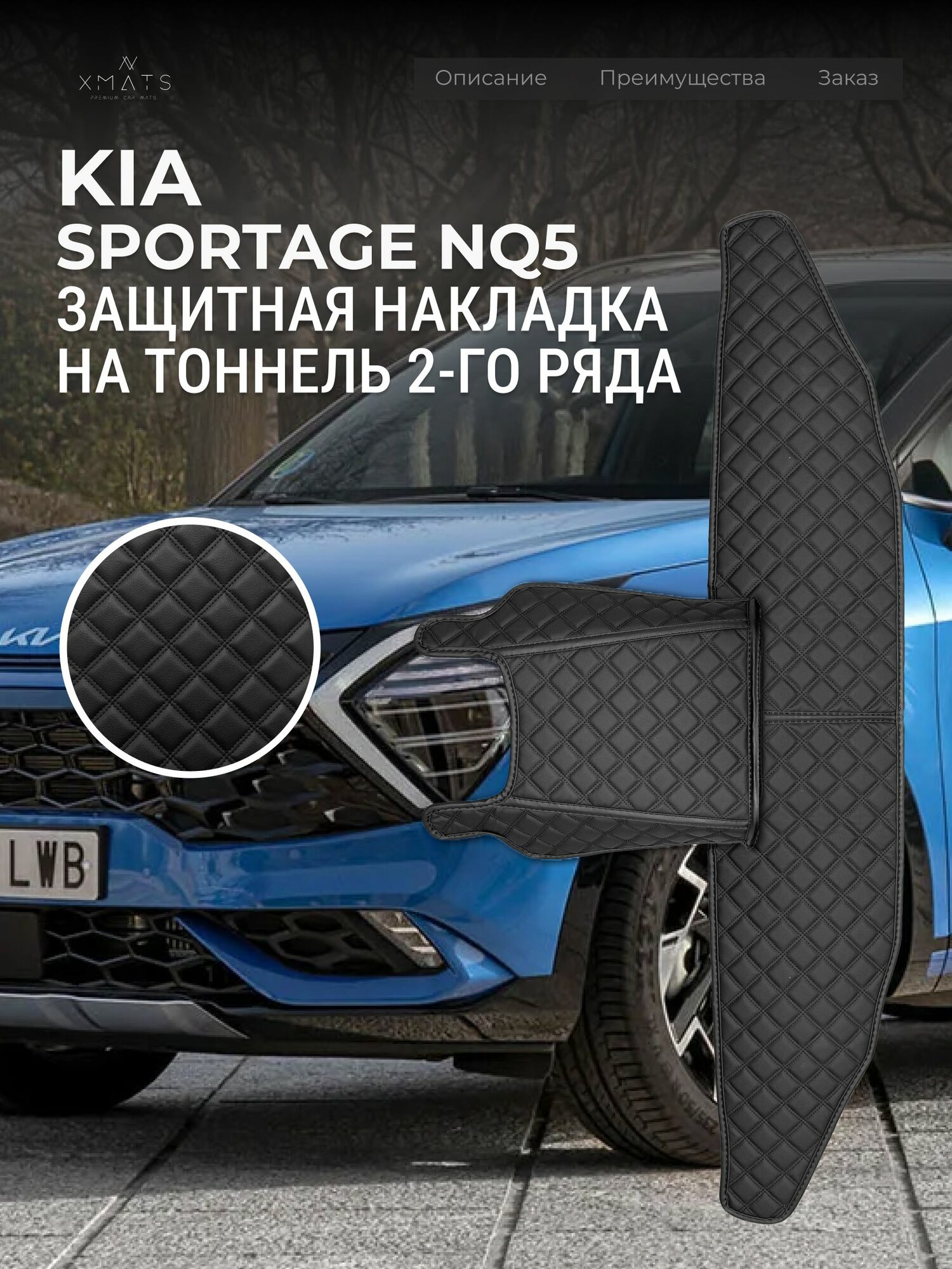 Защита на тоннель + Защита на ковролин заднего сиденья Kia Sportage NQ5 для Китая (5 п-е, 2021 - н. в.) / Накладка на ковролин заднего ряда Киа Спортейдж 5 NQ для Китая / Коврик в салон Sportage NQ5
