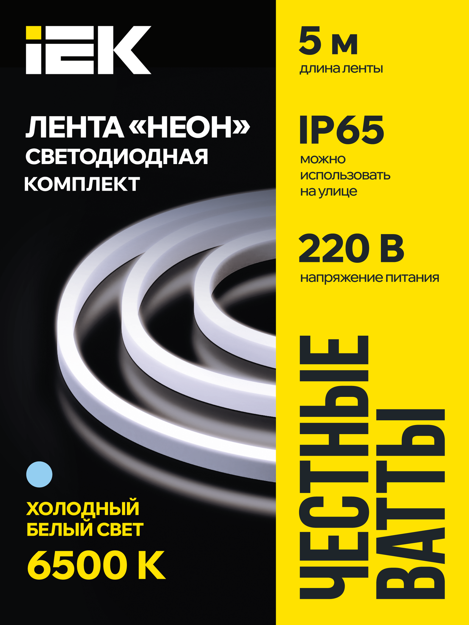 Светодиодная лента IEK Неон LSR5-2835W120-8-IP65-220В 5м белый свет 6500К 8Вт/м IP65