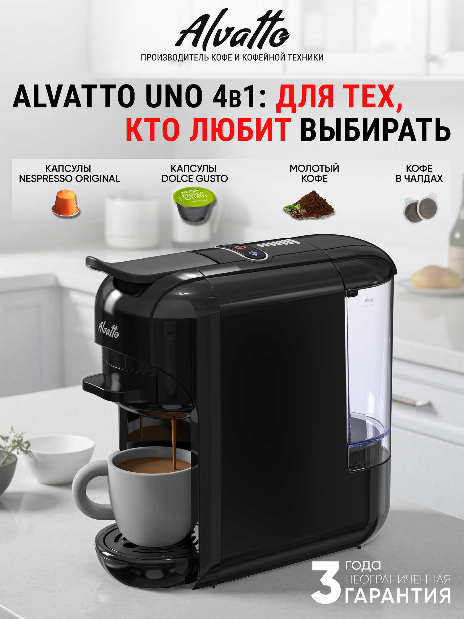 Кофемашина Alvatto Uno 4в1 капсулы Nespresso и Dolce Gusto молотый кофе и кофе в чалдах E.S.E. (44 мм)
