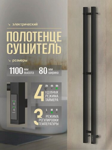 Изображение товара Полотенцесушитель электрический Суховей Серенада SSR11101BM 110x8 см с крючками, черный матовый / Вертикальный полотенцесушитель для ванной I-образный с терморегулятором