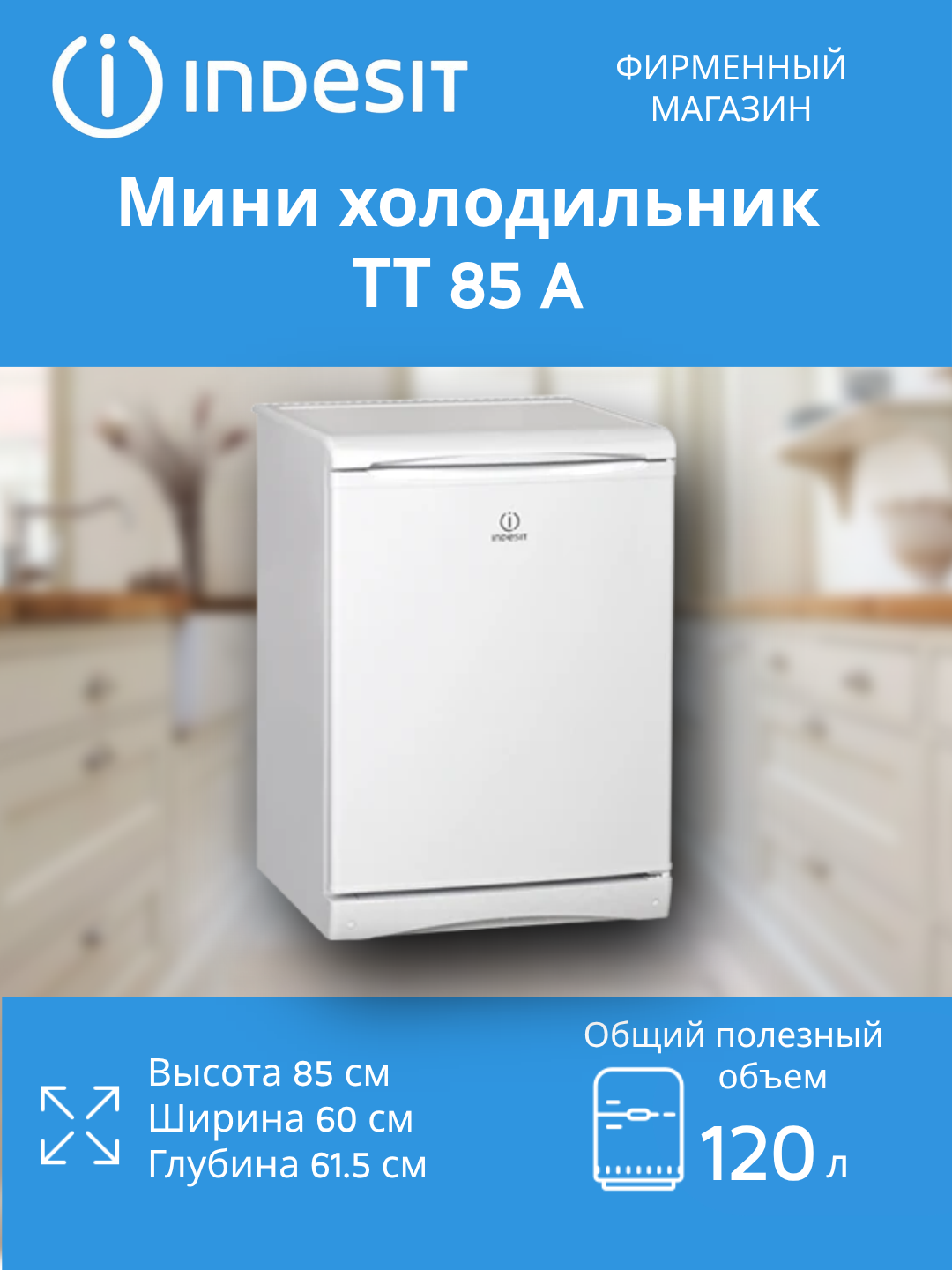 Однокамерный холодильник Indesit TT 85 A белый 122л класс А