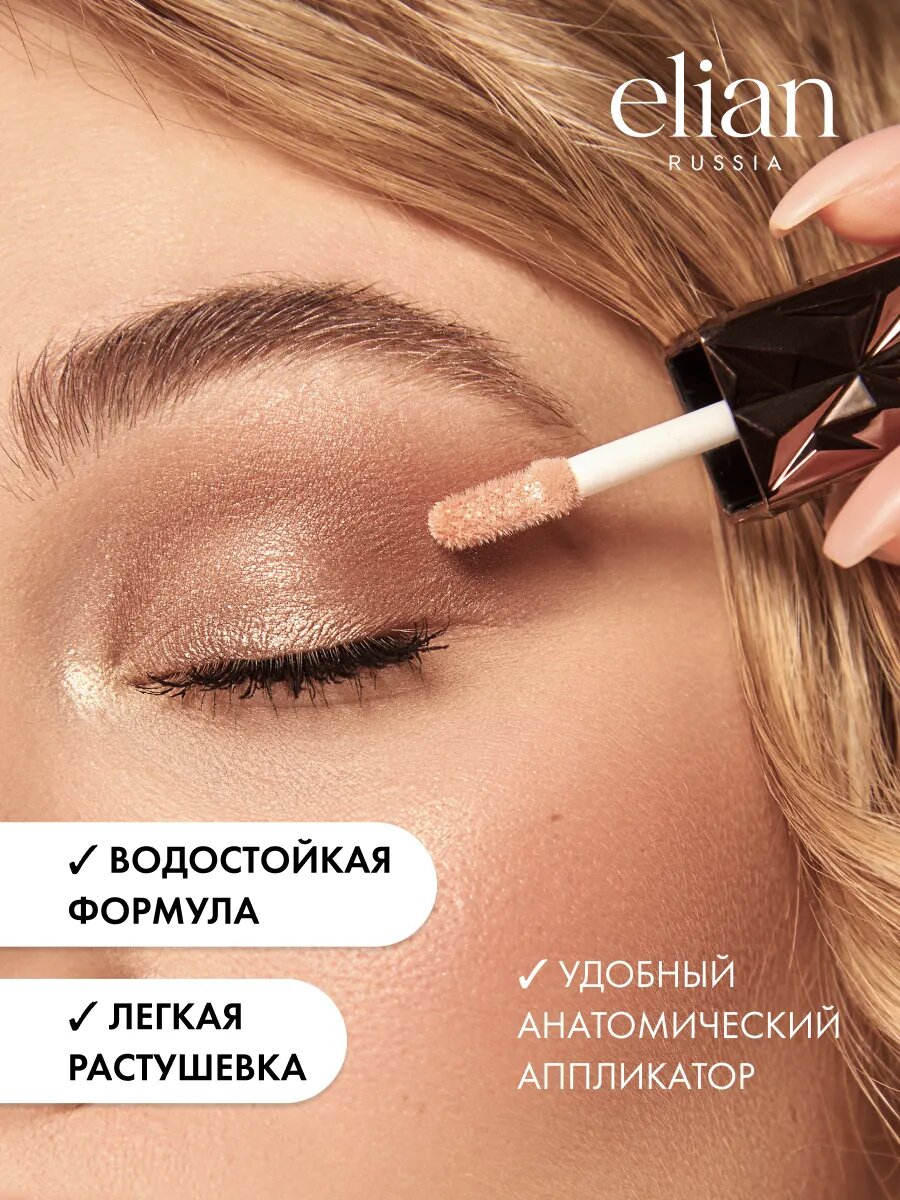ELIAN RUSSIA Матовые жидкие тени для век стойкие Liquid Eye Paint — фото 1