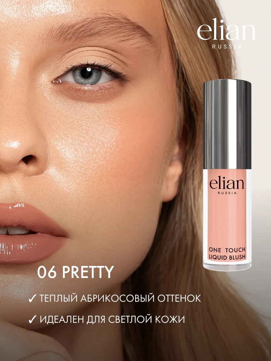 Румяна для лица кремовые жидкие Liquid Blush тон 06 Pretty — фото 1