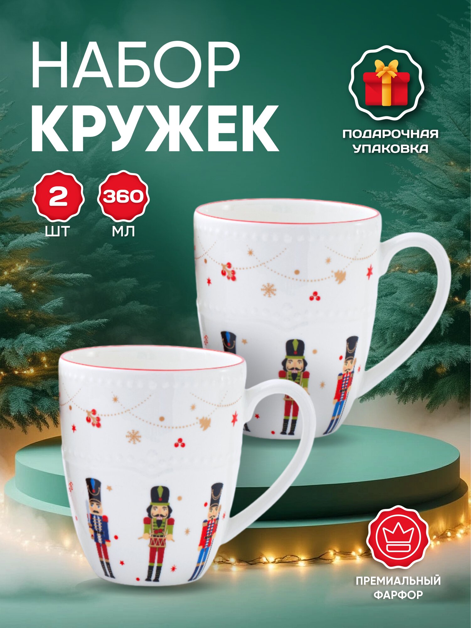 Набор кружек Aura of Bohemia "Щелкунчик" фарфор красный 360мл 2шт