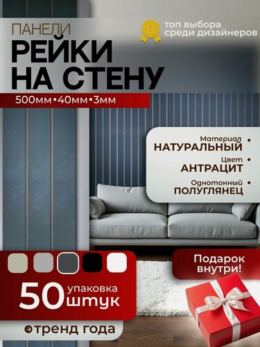 Изображение товара Рейки на стену однотонные серый антрацит, мокрый асфальт, графит
