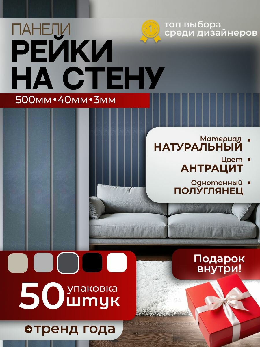 Рейки на стену однотонные серый антрацит