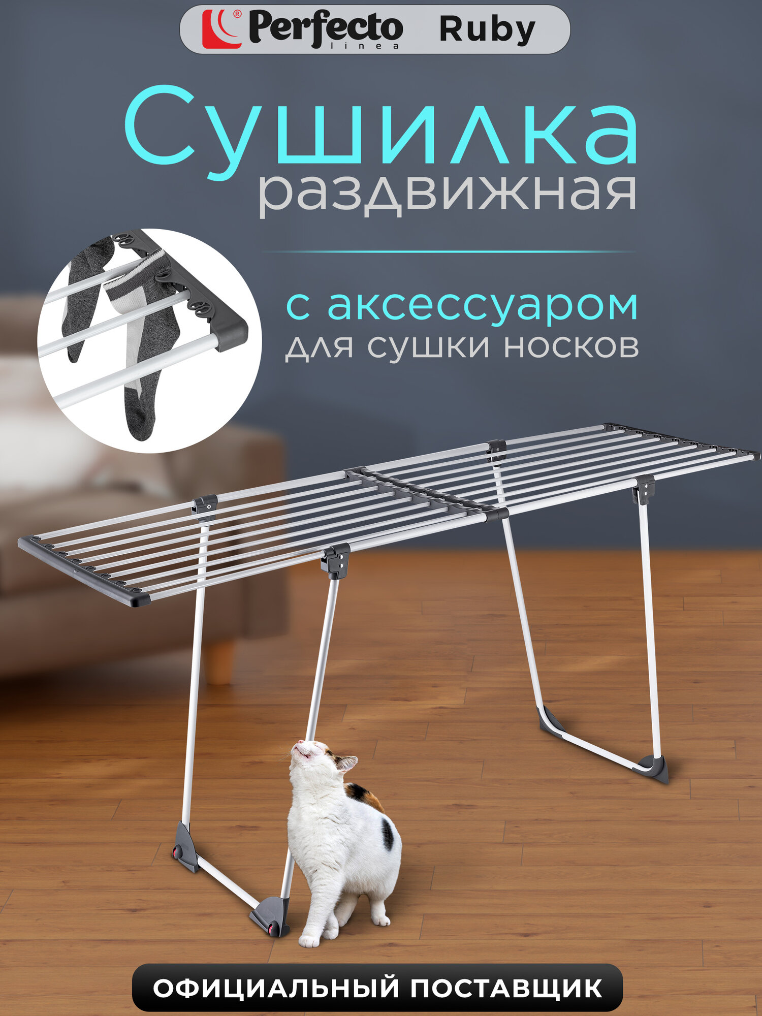 Сушилка для белья PERFECTO LINEA Ruby напольная телескопическая черно-белая 46-000171