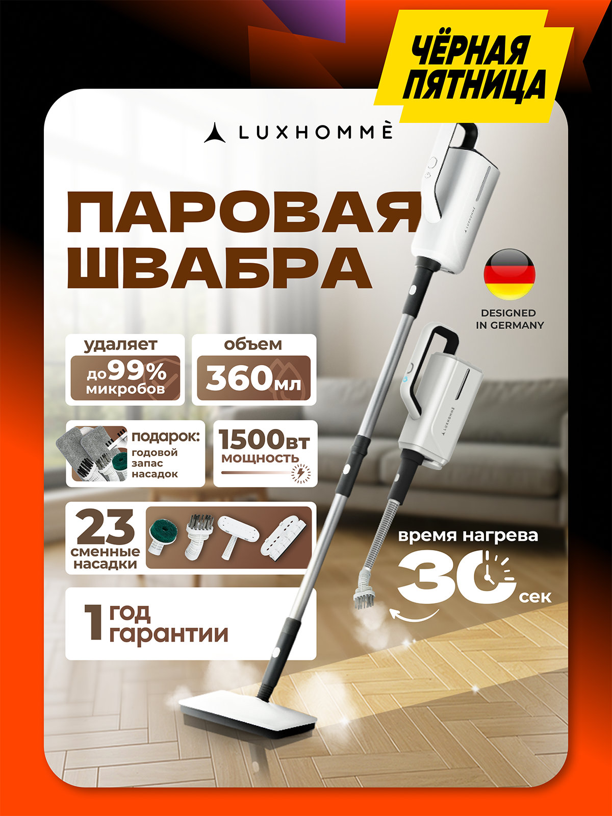 Паровая швабра с насадками Luxhommè SC-100 Max 7 в 1, электрошвабра 1500 ватт, подача пара 25-32 г/мин, объём бака 360мл