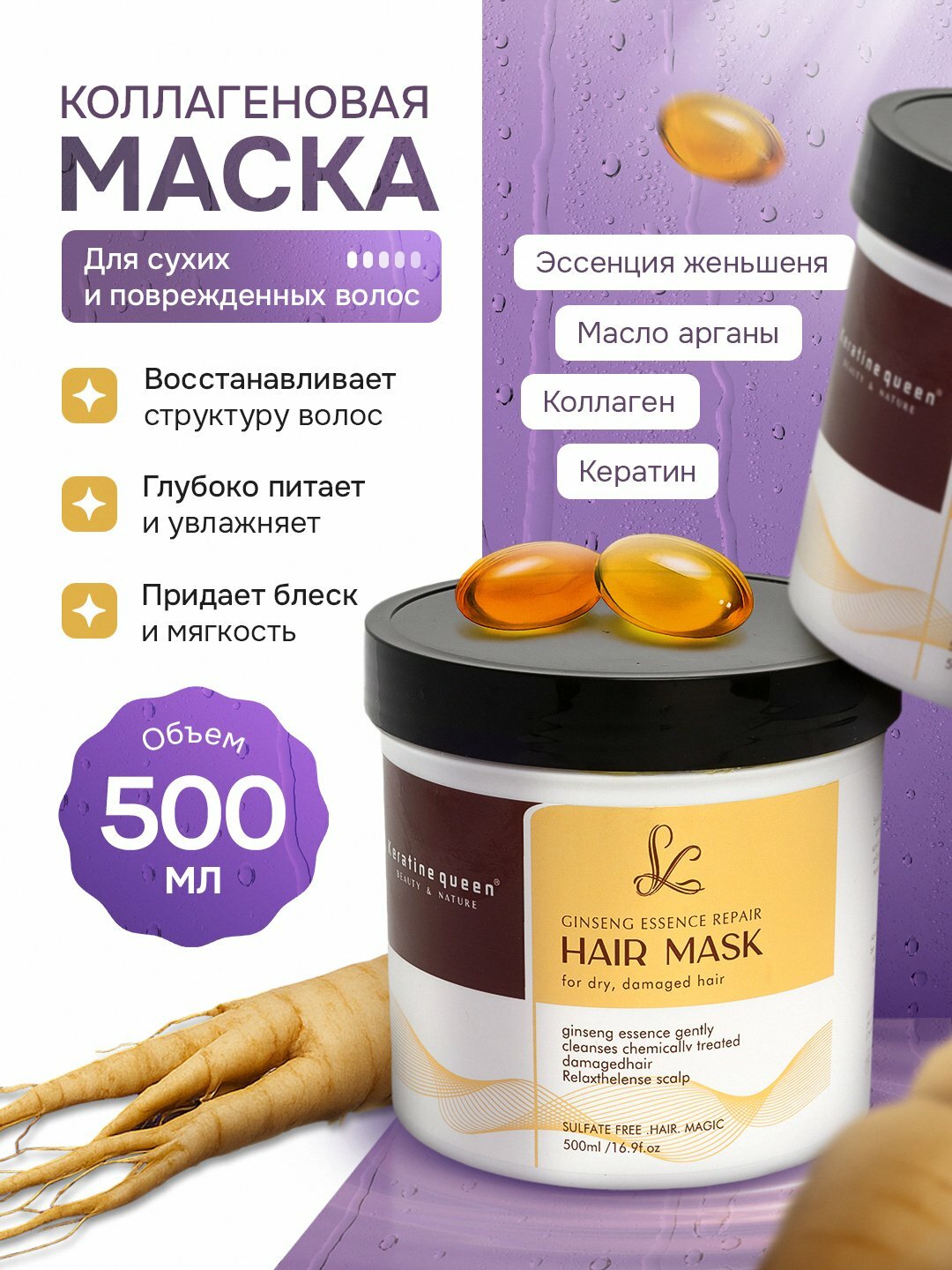 Маска для волос Keratine Queen, 500 мл, коллагеновая, для сухих и повреждённых волос