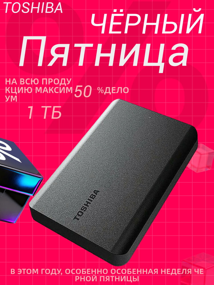 Жесткий диск внешний Toshiba 1Tb 2.5" USB 3.2 HDTB510EK3AA black