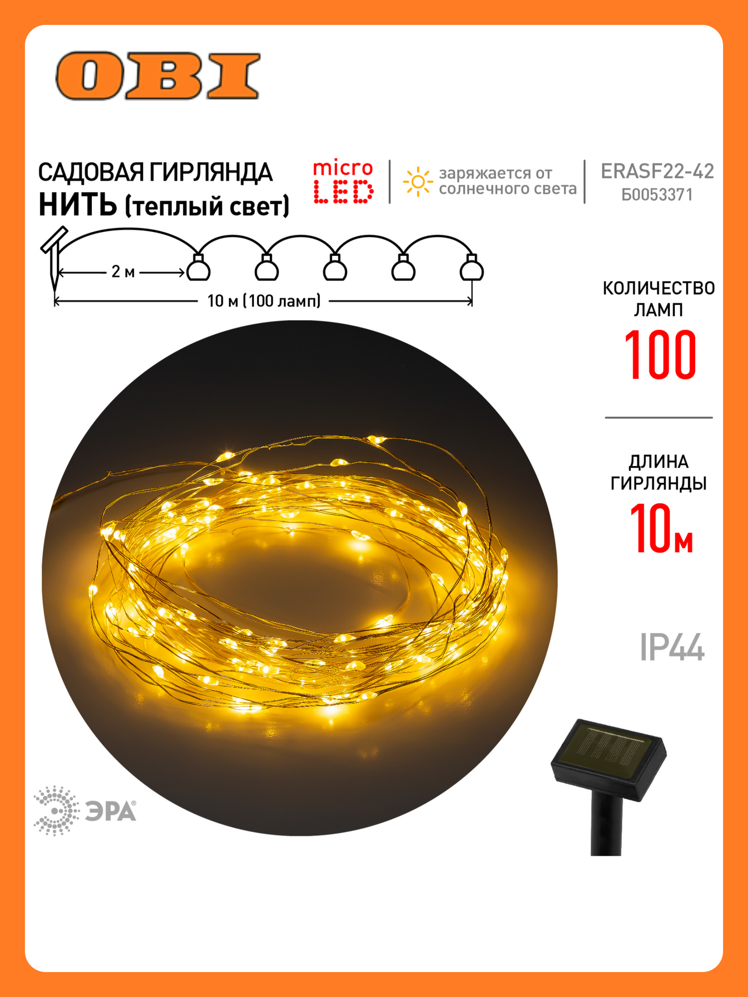 Гирлянда садовая на солнечной батарее ЭРА прозрачный 1000см 100 microLED
