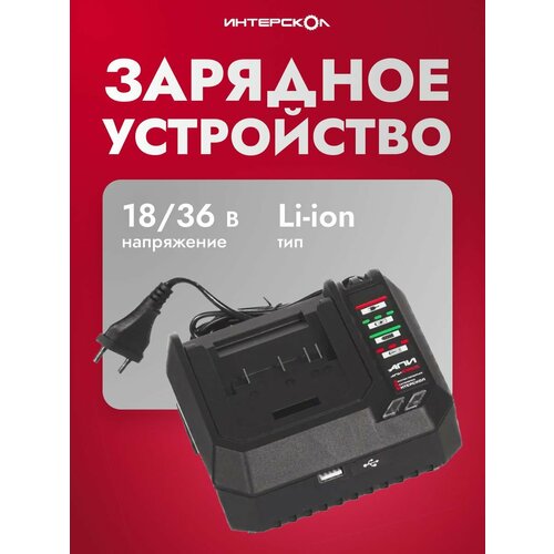 фото Зарядное устройство зу-4/18 2401.030 интерскол