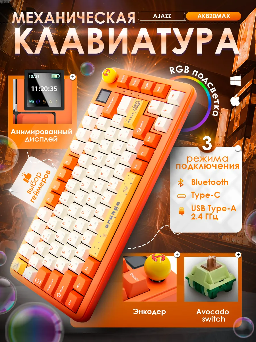 Механическая игровая клавиатура AJAZZ AK820 MAX Avocado Switch с подсветкой RGB