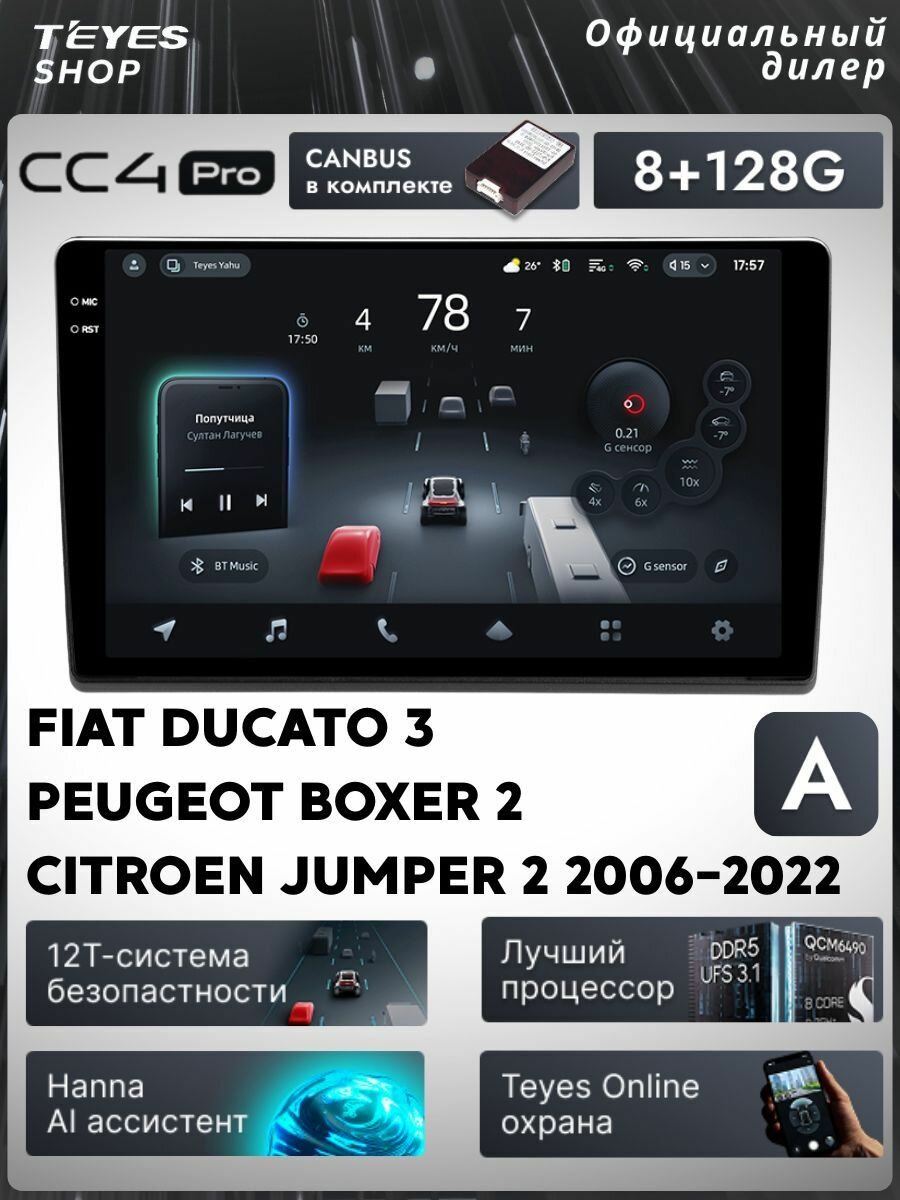 Магнитола Fiat Ducato 3 2006-2022 (Тип A) Teyes CC4 Pro 8/128GB, штатная магнитола, 8-ми ядерный процессор, QLED экран
