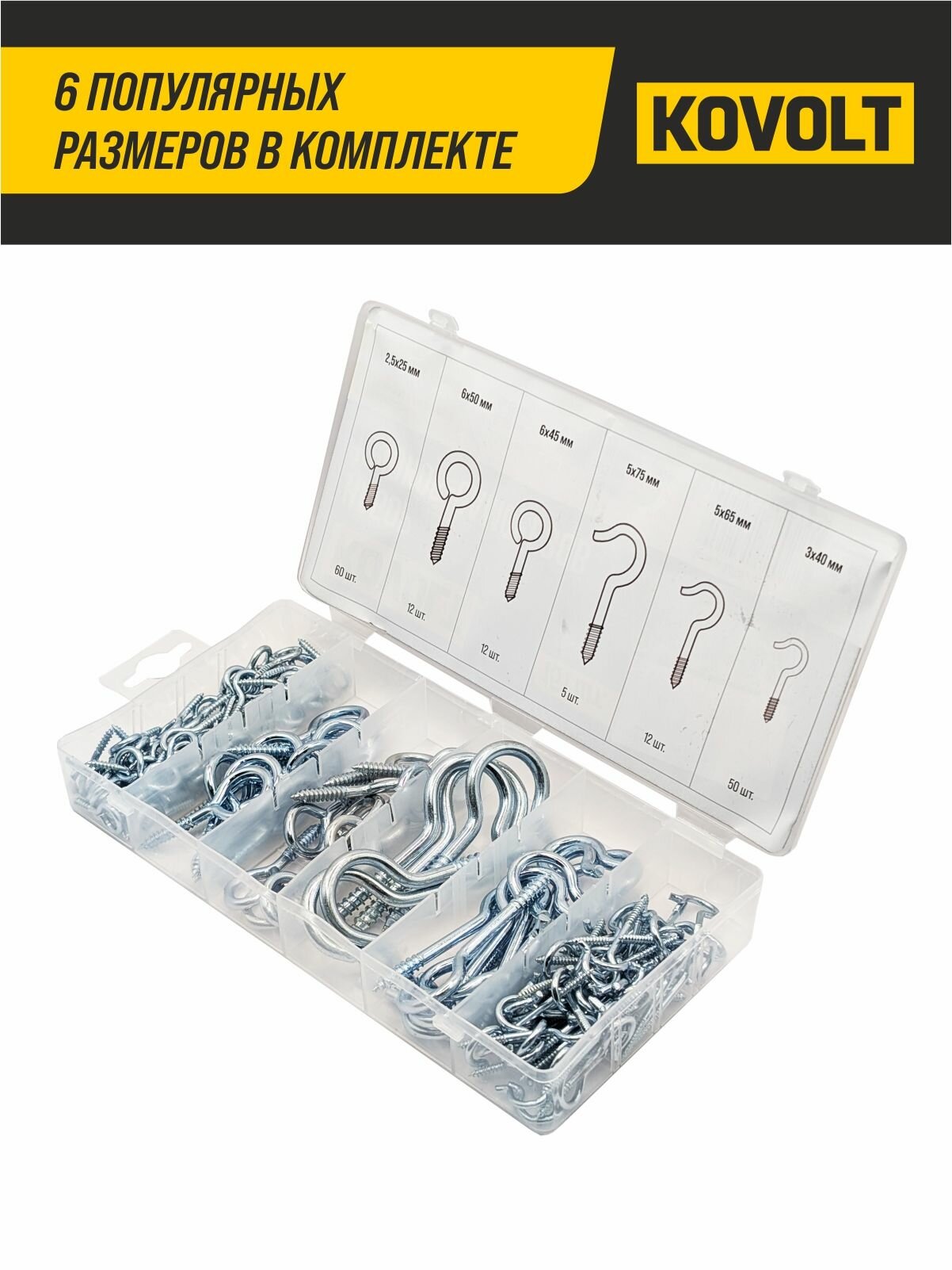 Набор крюков-саморезов, 151 шт, KOVOLT — фото 1