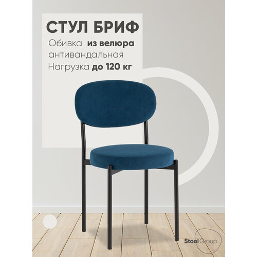 Стул для кухни Бриф SN велюр синий Stool Group