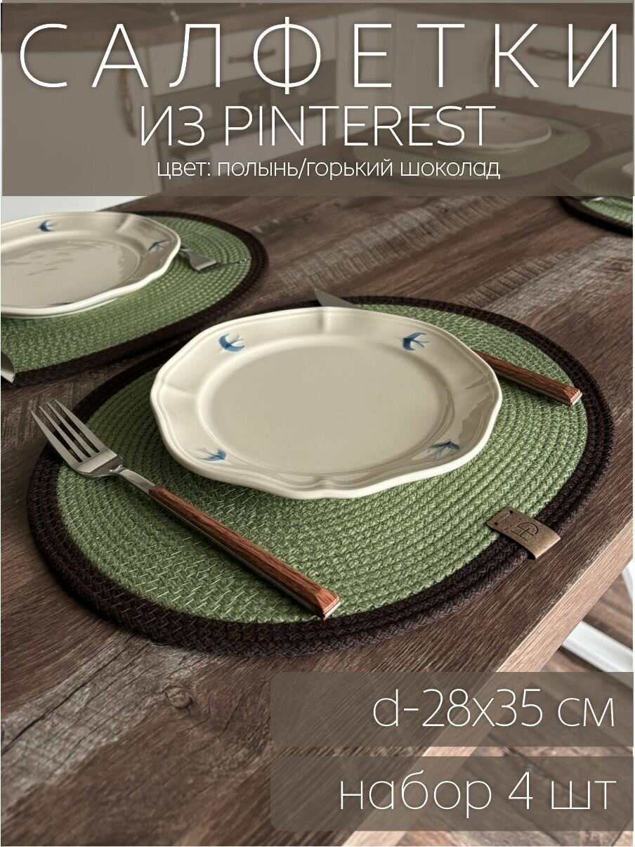 Набор овальных сервировочных хлопковых салфеток 4 шт цвет полынь/горький шоколад