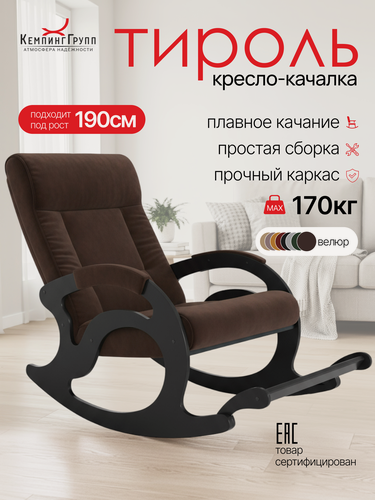 Изображение товара Кресло-качалка мягкое с подножкой для отдыха дома в гостиную (Тироль, Темно-коричневый)