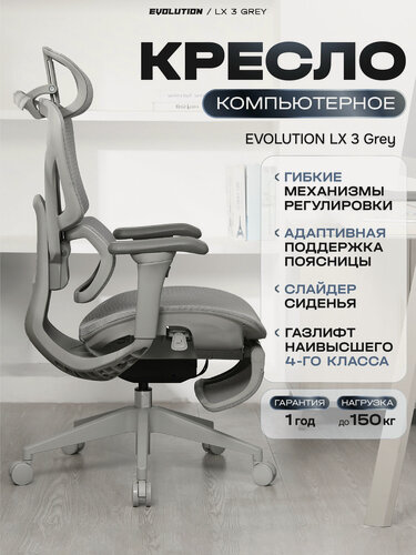Изображение товара Кресло компьютерное EVOLUTION LX 3 Grey, офисное, эргономичное с 4D подлокотниками, подголовником, сетка