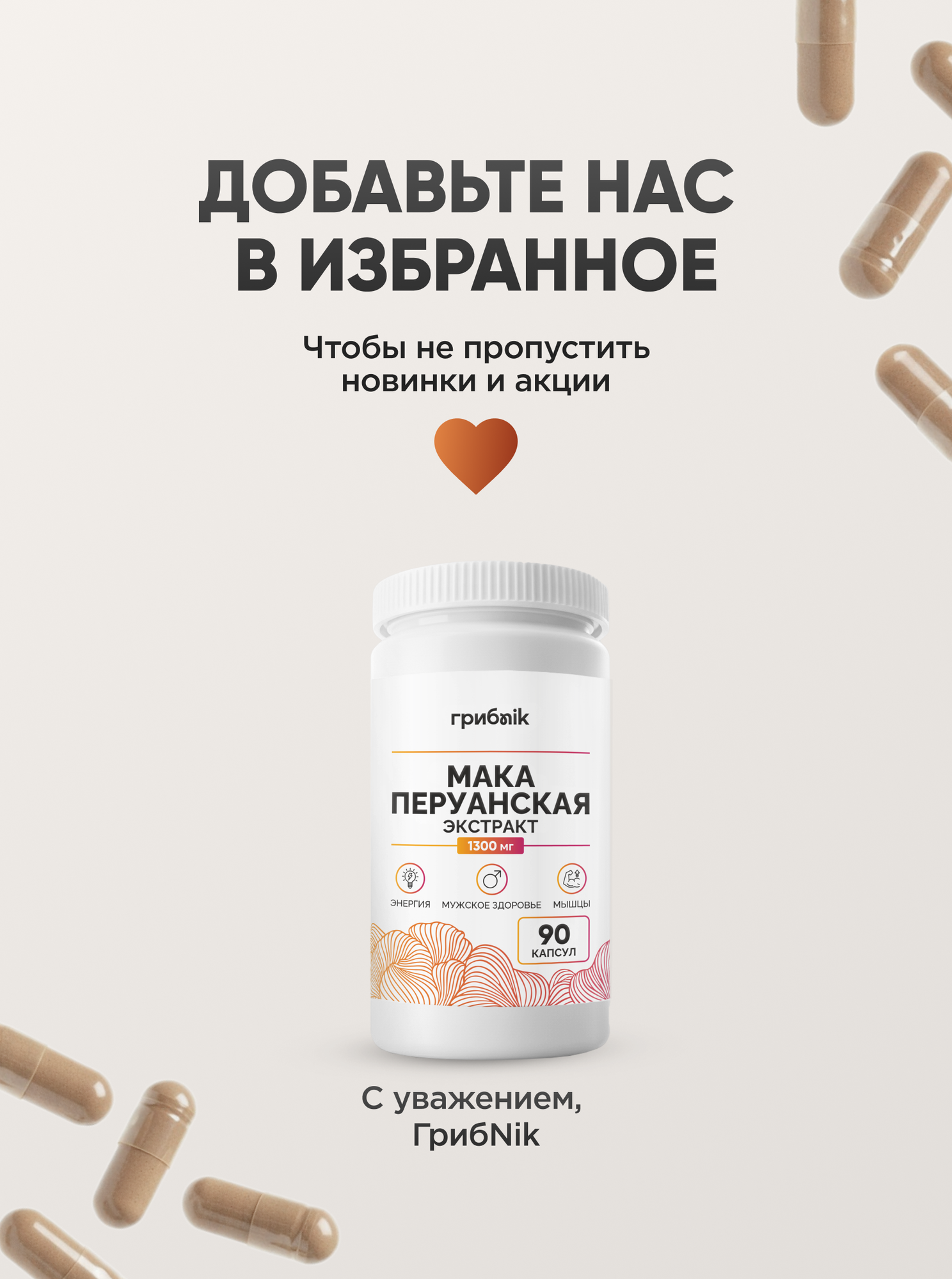 Мака перуанская для мужчин и женщин, для энергии, выносливости, потенции, 90 капсул, грибnik — фото 5