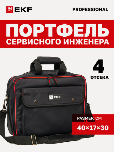 Изображение товара Сумка для инструмента EKF Портфель сервисного инженера С-02 Professional
