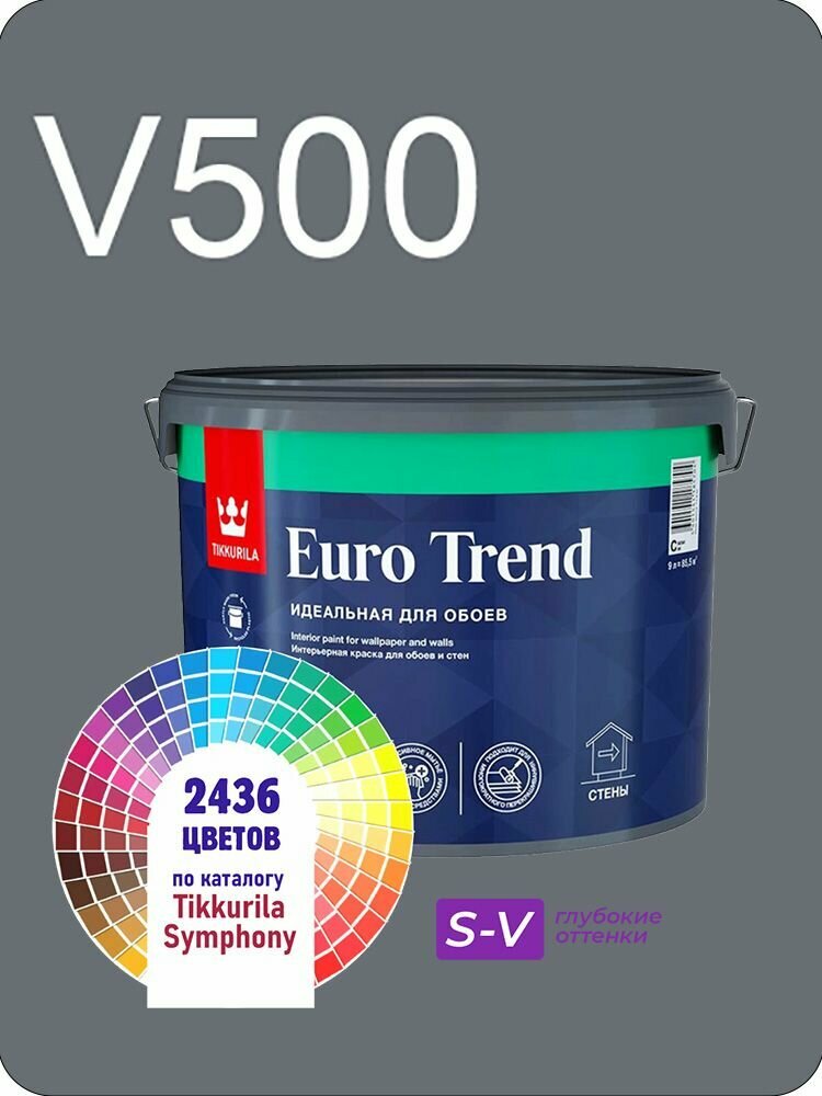 Краска для обоев Tikkurila Euro Trend 9л. глубокие оттенки V500