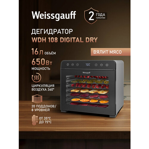 фото Дегидратор weissgauff wdh 108 digital dry, объём 16 литров, мощность 650 вт