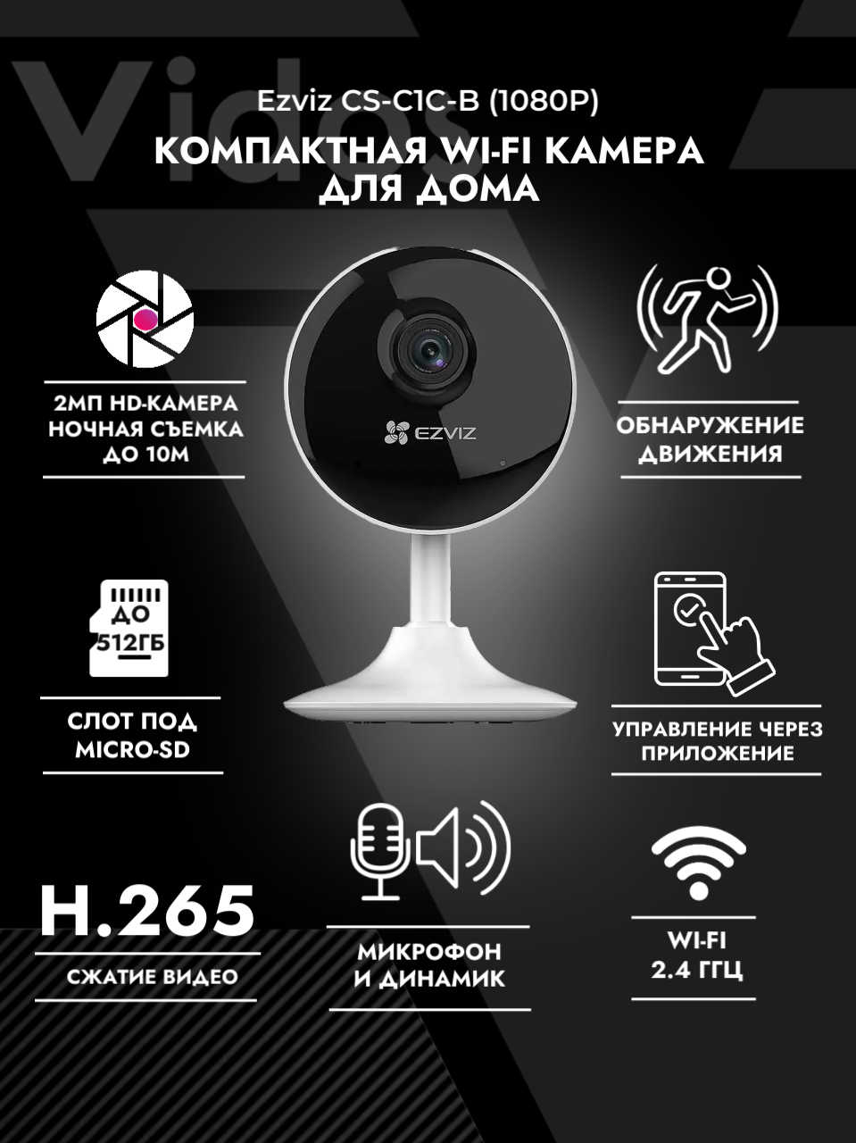 WiFi камера 2мп с двусторонней аудиосвязью EZVIZ C1C-B 1080p