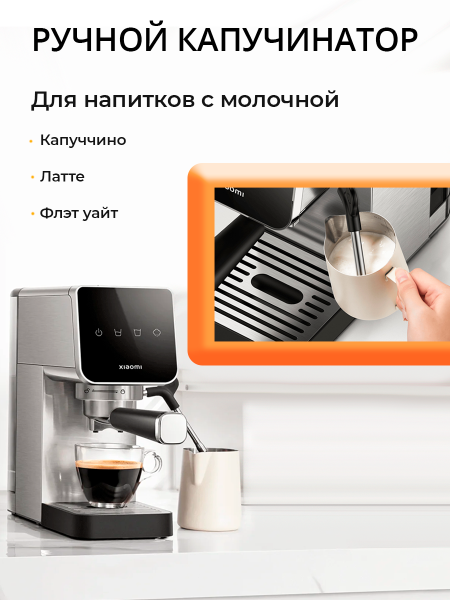 Изображение Кофемашина рожковая с капучинатором Xiaomi Semi-automatic Espresso Machine (BHR9798EU)
