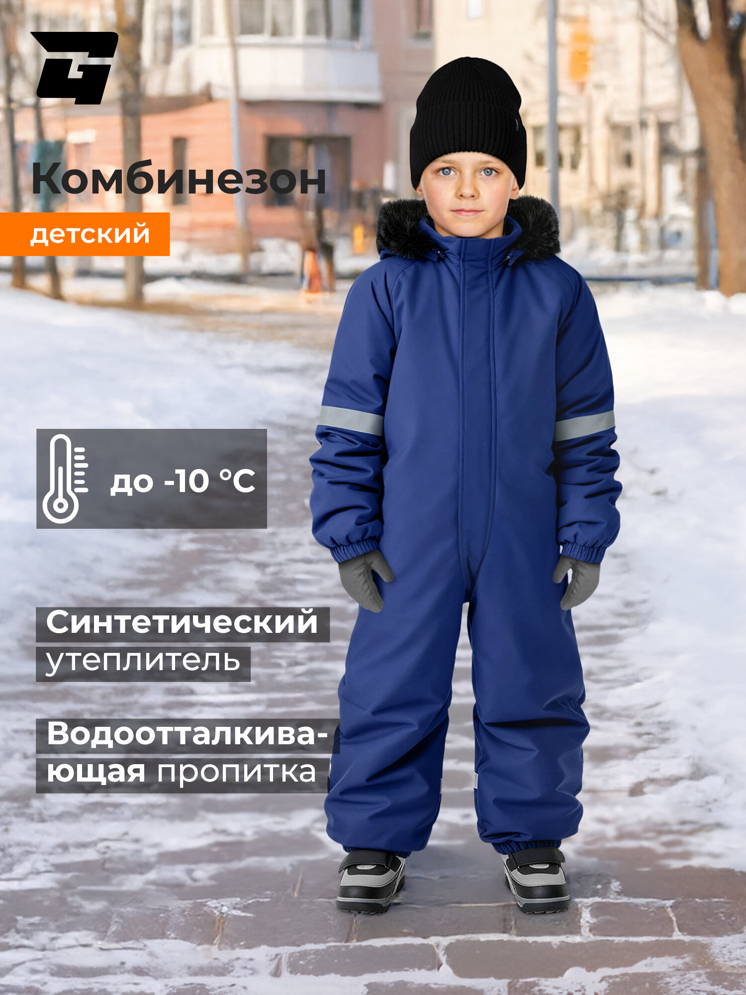 Комбинезон утеплённый GLOBALGYM размер 128  синий