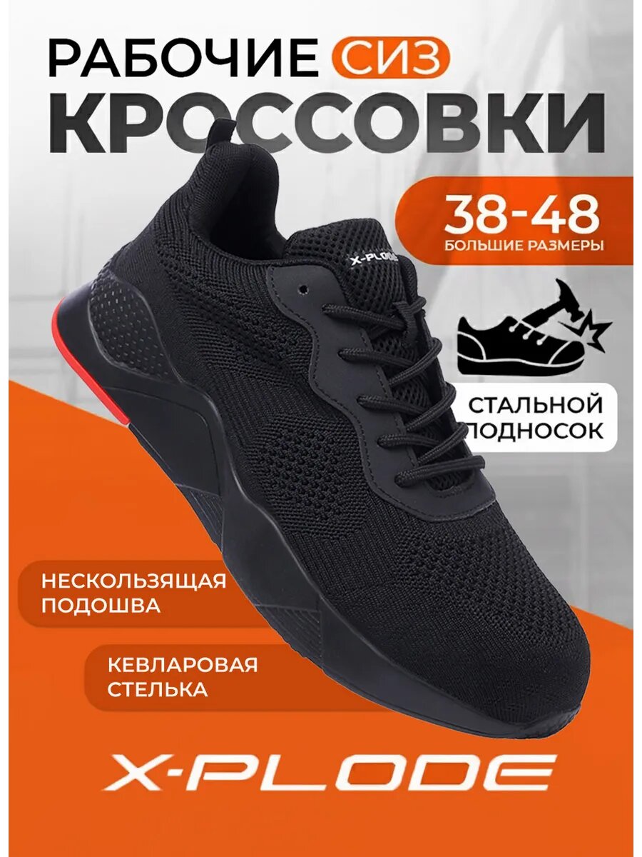 Кроссовки X-PLODE размер 41 черный1