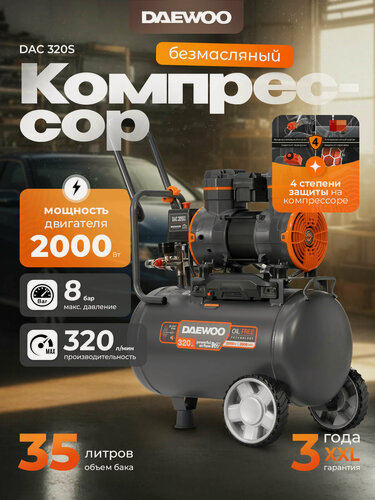 Изображение товара Поршневой компрессор DAEWOO DAC 320S