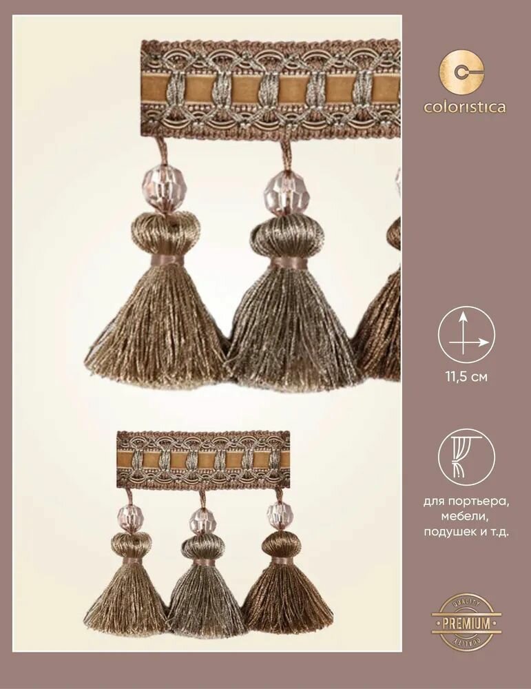 Тесьма с кистями COLORISTICA, "Royal" AT964B col.1538